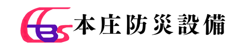 株式会社本庄防災設備